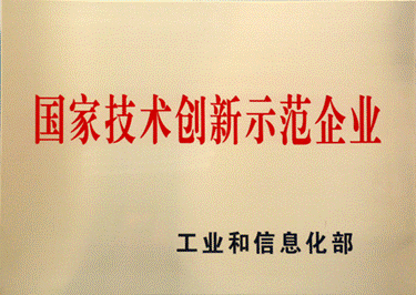 2019年，海特獲評國家技術(shù)創(chuàng  )新示范企業(yè)